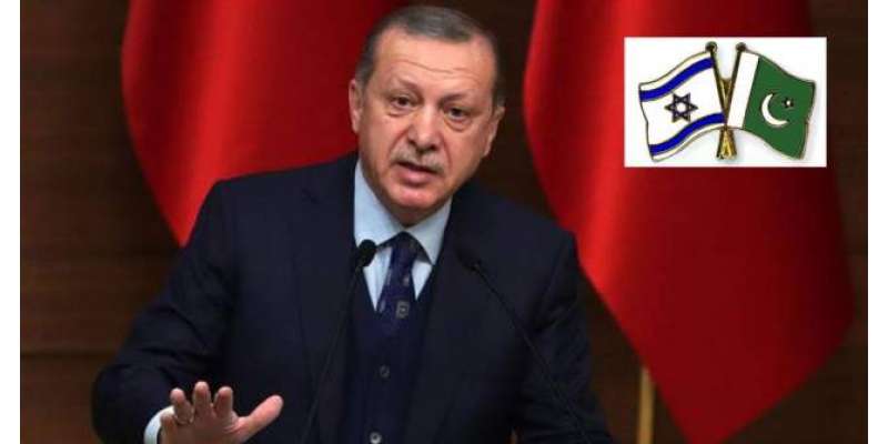 ترک صدر نے ماضی میں پاکستان اور اسرائیل کے درمیان سفارتی تعلقات قائم ..