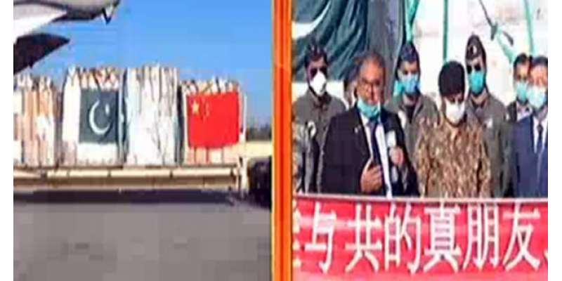 چین سے امدادی سامان کا ایک اور جہاز پاکستان پہنچ گیا