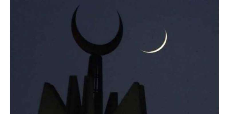 وہ ملک جہاں سب سے پہلے رمضان المبارک کا چاند نظر آگیا