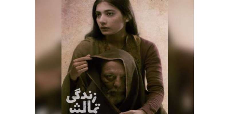 مرکزی فلم سنسر بورڈ کا فلم ’’زندگی تماشہ‘‘ کے معاملے پر اسلامی نظریاتی ..
