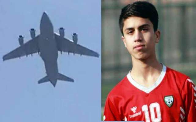 امریکی جہاز سے گر کر ہلاک ہونے والوں میں افغان فٹبالر بھی شامل