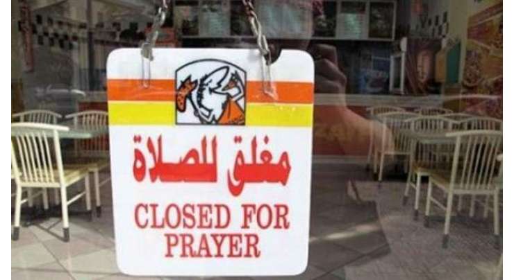 سعودیہ میں نماز کے دوران دکانیں بند رکھنے کی پابندی ختم کرنے پر غور