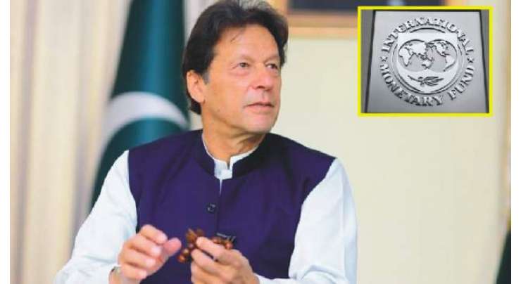 آئی ایم ایف نے وزیراعظم عمران خان کی معاشی پالیسی کی کامیابی کا اعتراف کر لیا