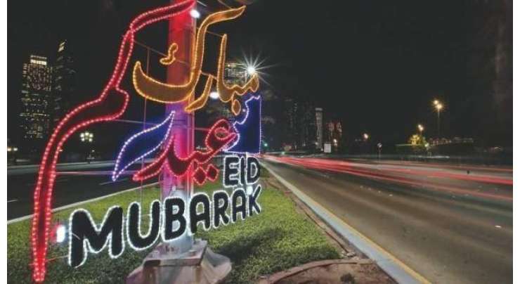 متحدہ عرب امارات نے عید الفطر کی تعطیلات کا اعلان کر دیا