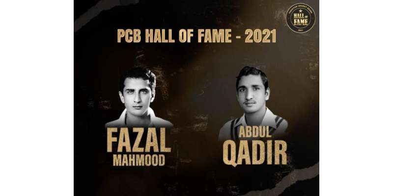 فضل محمود اور عبدالقادر پی سی بی کے ہال آف فیم میں شامل ہوگئے
