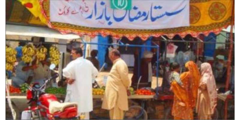 پنجاب بھر کے تمام رمضان بازار بند کرنے کا فیصلہ ، نوٹیفکیشن جاری