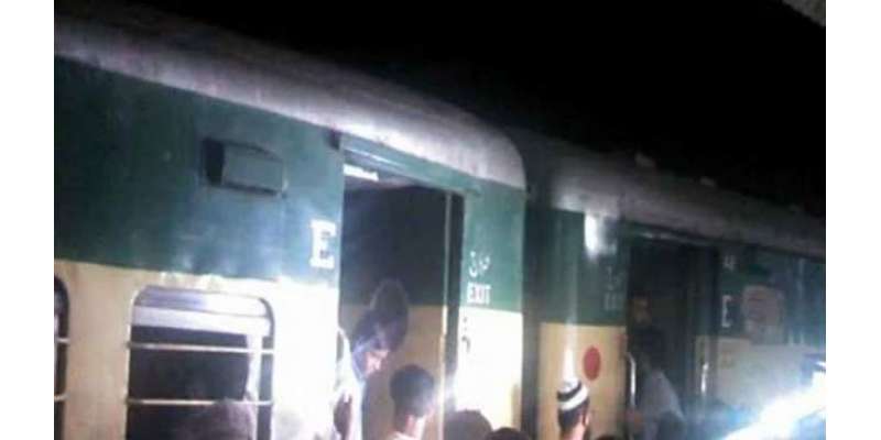 کراچی ایکسپریس حادثہ : ٹرینوں کی آمد و رفت تاحال معطل ، جاں بحق خاتون ..