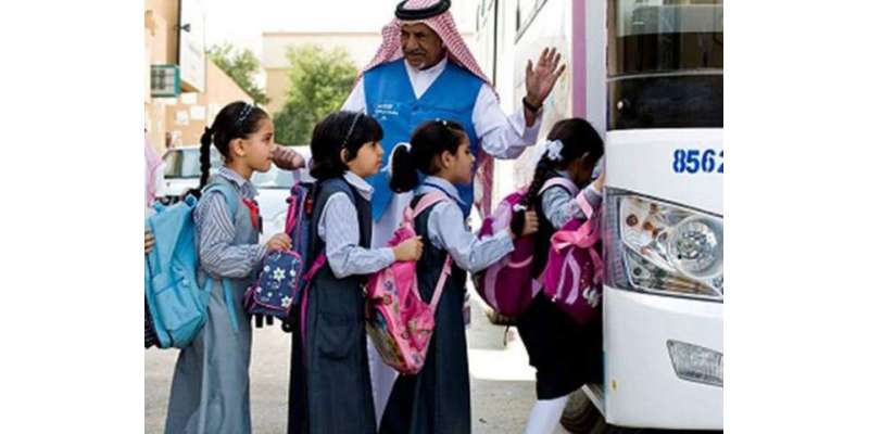 سعودی عرب نے12سال سے کم عمرطالب علموں کی درس گاہوں میں حاضری ملتوی کردی
