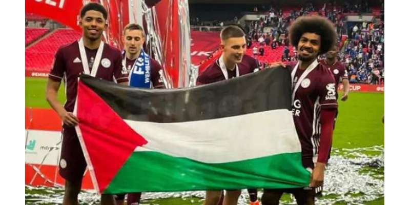 ایف اے کپ چیمپئن لیسٹر سٹی کے کھلاڑیوں کا دوران جشن فلسطینوں سے اظہار ..