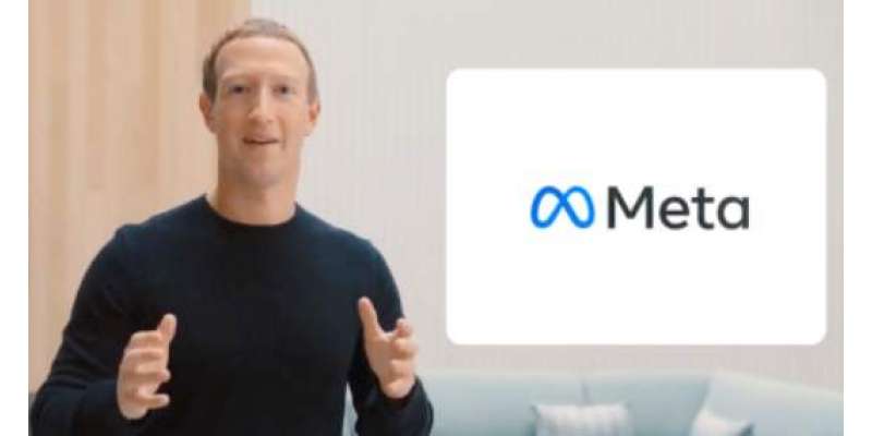 فیس بک کا نام تبدیل کر دیا گیا، مارک زکربرگ نے مرکزی کمپنی کا نیا نام ..