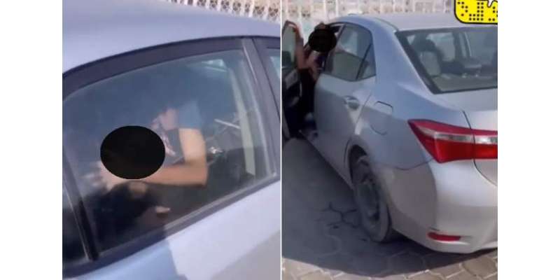 کویت ؛ ایشیائی باشندہ اور اس کی گرل فرینڈ گاڑی میں سرعام فحش حرکات کرتے ..
