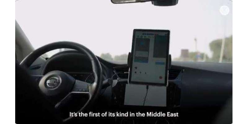 متحدہ عرب امارات کی سڑکوں پر بغیر ڈرائیور چلتی ہوئی گاڑیوں کی ویڈیو ..