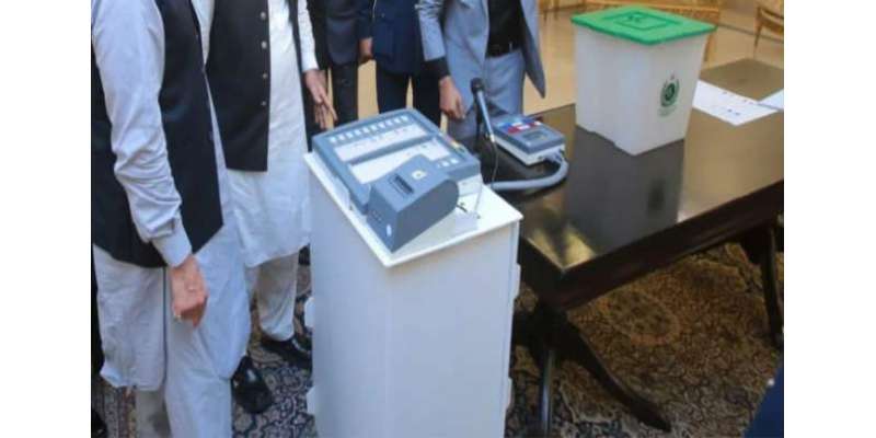 الیکشن کمیشن میں الیکٹرانک ووٹنگ مشین کے کارگر ہونے پر بحث و مباحثہ ..