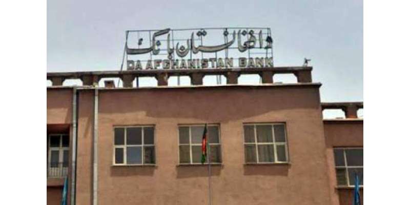 طالبان نے افغانستان کے مرکزی بینک کا نیا عبوری سربراہ مقرر کردیا