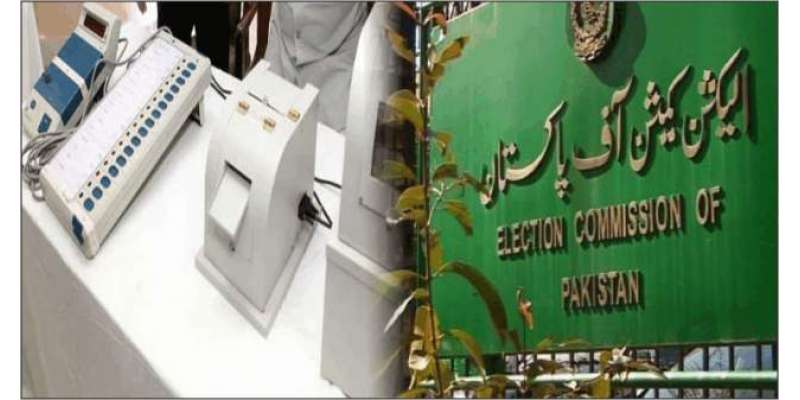الیکشن کمیشن نے الیکٹرانک ووٹنگ مشین کے ہیک ہونے کا خدشہ ظاہر کردیا