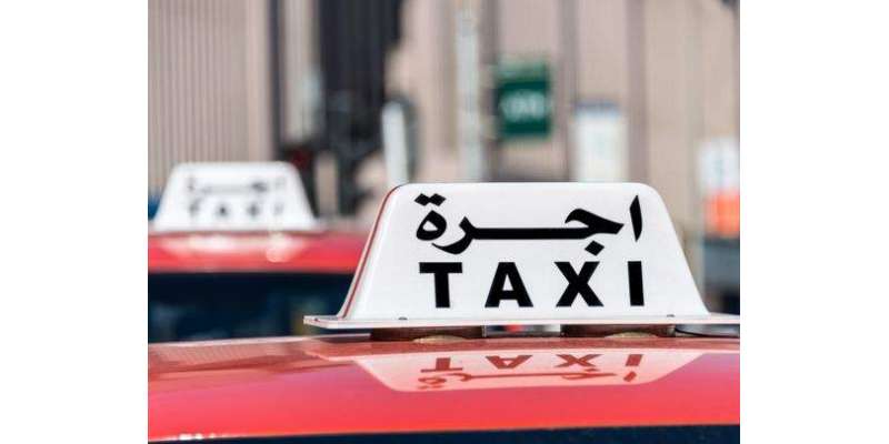 متحدہ عرب امارات میں نئے ٹیکسی کرایوں کا اعلان