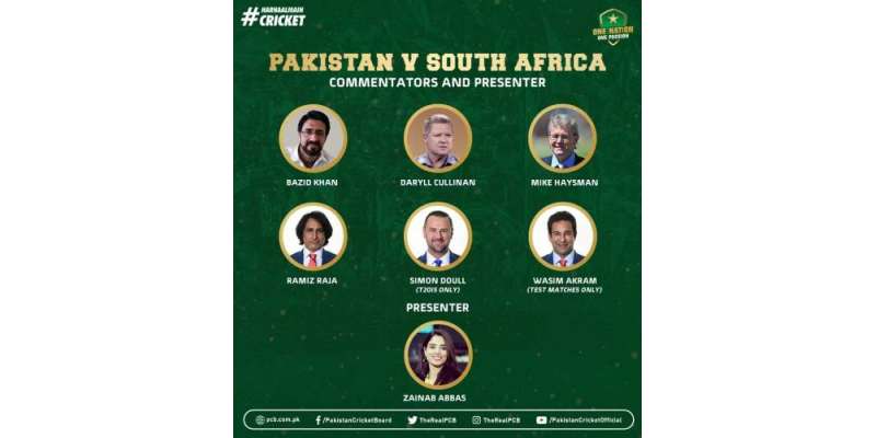 نامور کمنٹیٹرز پاکستان -جنوبی افریقہ ٹیسٹ سیریز میں کمنٹری کریں گے
