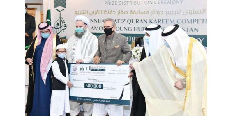 حفظ قرآن کا مقابلہ جیتنے والے بچوں کو دی مسلم ورلڈ لیگ نے انعام سے نوازا