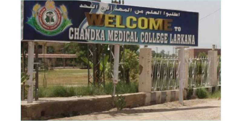 چانڈکا میڈیکل کالج میں نوشین کاظمی کی موت، کالج انتظامیہ نے پنکھے اتارنے ..