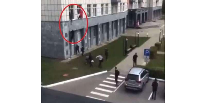 روس کی یونیورسٹی میں طالبعلم کی فائرنگ سے ہلاکتوں کی تعداد 8 ہو گئی، ..