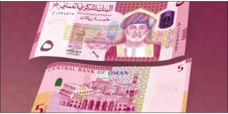 عمان نے مختلف مالیت کے نئے کرنسی نوٹ جاری کر دیئے