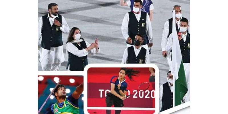 ٹوکیو اولمپکس، پاکستان نے انتہائی منفی ریکارڈ اپنے نام کرلیا