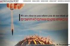 اسرائیل: ایرانی فوجی جنرل سلیمانی کی برسی پر' یروشلم پوسٹ' ہیک