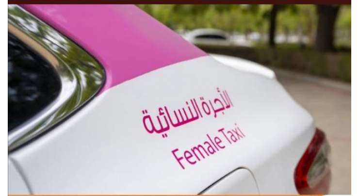سعودی عرب کے بعد اب ایک اور خلیجی ملک میں بھی خواتین ٹیکسی چلاتی نظر آئیں گی