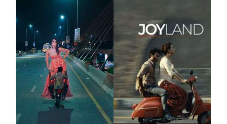 پاکستانی فلم ’’ جوائے لینڈ ‘‘ آسکر ایوارڈز میں جگہ بنانے میں ناکام