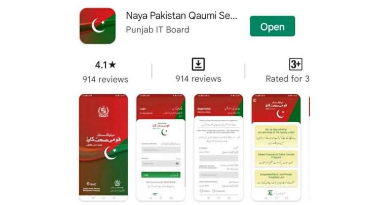 نیا پاکستان قومی صحت کارڈ موبائل ایپ کے ذریعے گھر بیٹھے 2 لاکھ سے زائد افراد نے رجسٹریشن کروا لی