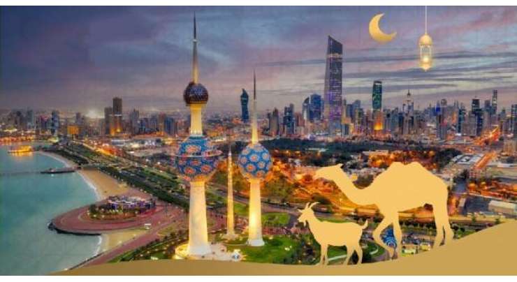 کویت نے عید الاضحیٰ پر ملازمین کو 6 چھٹیاں دے دیں