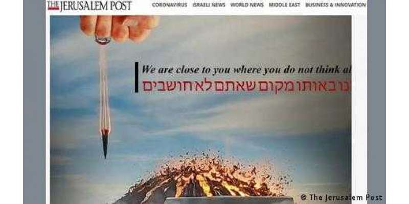 اسرائیل: ایرانی فوجی جنرل سلیمانی کی برسی پر' یروشلم پوسٹ' ہیک