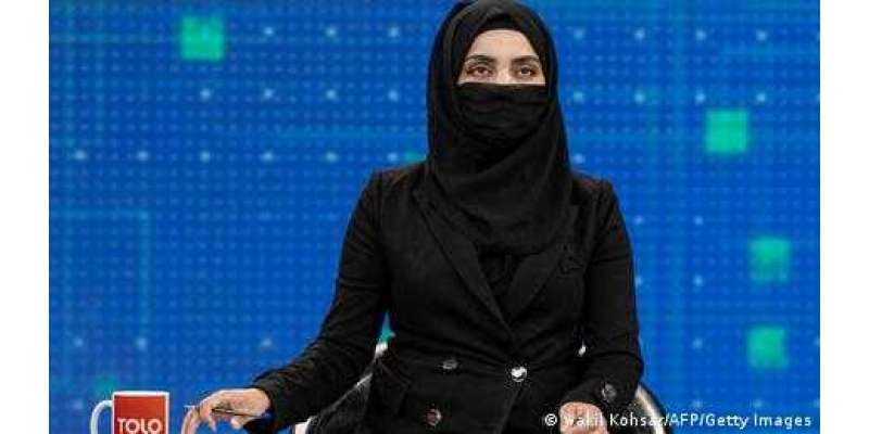 افغانستان میں خواتین اینکرز چہرہ ڈھانپنے پر مجبور