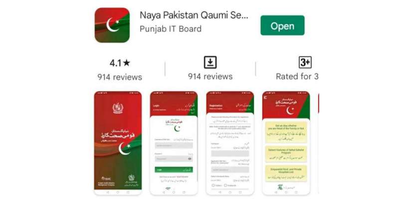 نیا پاکستان قومی صحت کارڈ موبائل ایپ کے ذریعے گھر بیٹھے 2 لاکھ سے زائد ..