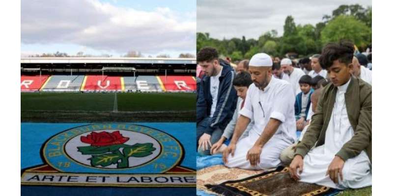 انگلش فٹبال کلب بلیک برن روورز کا نماز عید الفطر کیلئے اپنا سٹیڈیم ..