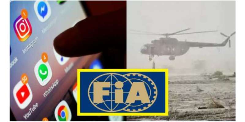 ہیلی کاپٹر حادثے پر منفی سوشل میڈیا مہم کرنے والوں کے خلاف گھیرا تنگ