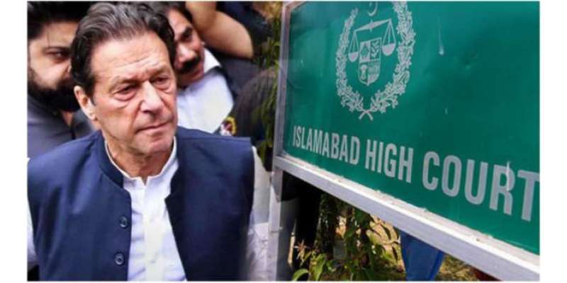 عمران خان کا کل اسلام آباد ہائیکورٹ میں پیش ہونے کا فیصلہ