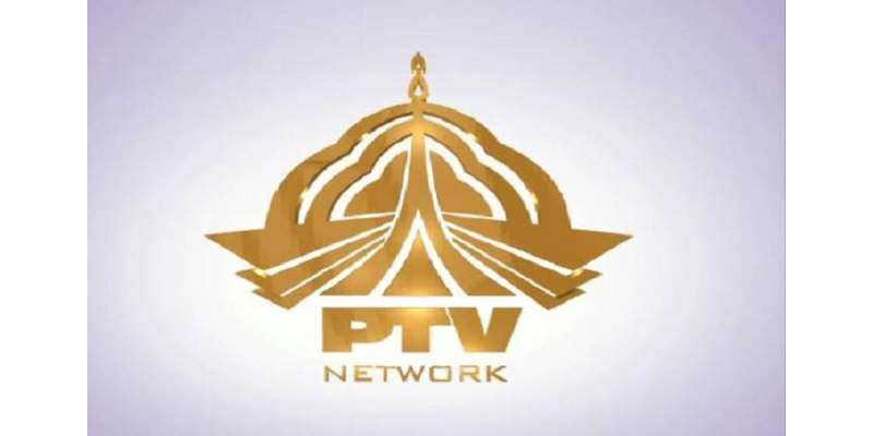پاکستان ٹیلی ویژن ڈیجیٹل ٹیرسٹیریل ٹی وی ٹرانسمیشن کے نئے دور میں داخل