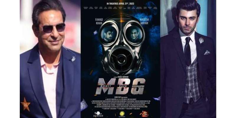 فواد خان اور وسیم اکرم کی فلم ’منی بیک گارنٹی‘ کا ٹیزر جاری