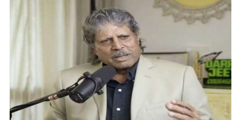 کپل دیو کا پاک بھارت تنازعات بات چیت سے حل کرنے کا مطالبہ
