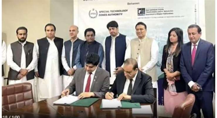 خیبرپختونخوا میں ’پاکستان ڈیجیٹل سٹی‘ کے قیام کے معاہدے پر دستخط