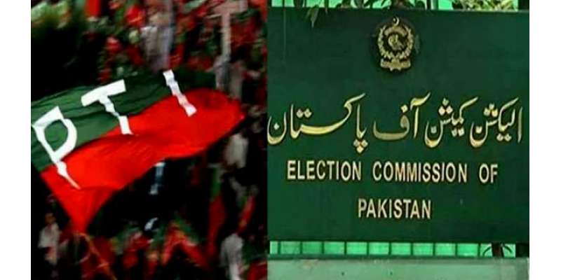 پاکستان تحریک انصاف کے انٹرا پارٹی الیکشن پر اعتراض ‘الیکشن کمیشن ..
