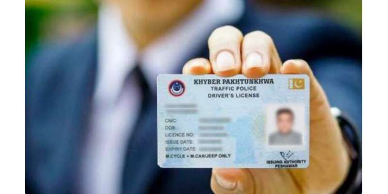 خیبرپختونخواحکومت کا عوام کوگھربیٹھے ڈرائیونگ لائسنس بنوانے کی سہولت ..
