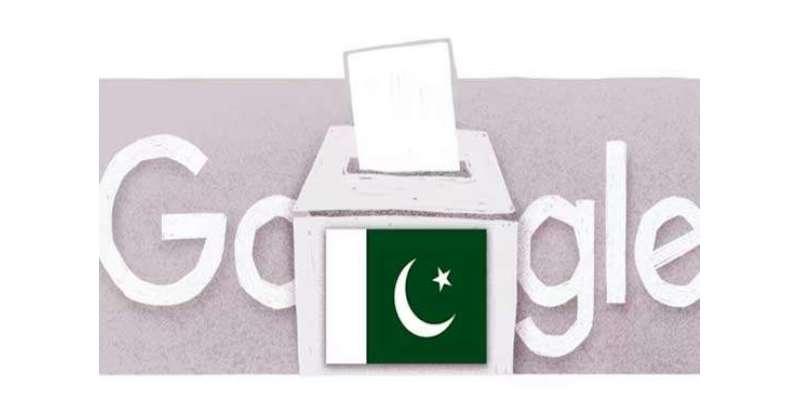گوگل نے ڈوڈل پر پاکستان کا جھنڈا اور بیلٹ بکس کی تصویر لگا کر انتخابات ..