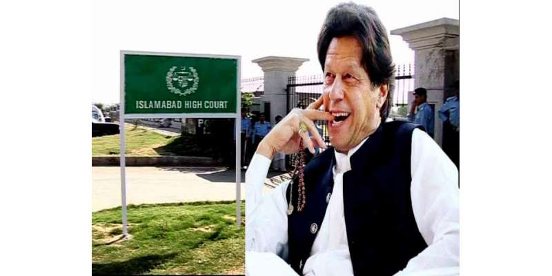 اسلام آباد ہائی کورٹ میں عمران خان کی بغیر مداخلت جیل ملاقاتوں کی درخواست ..