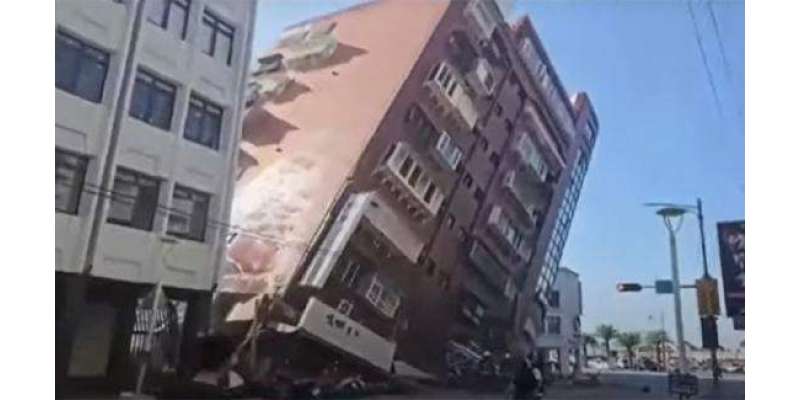 تائیوان میں   زلزلے سے اموات  بڑھ کر 7 ، زخمیوں کی تعداد 700 سے  تجاوز کر ..