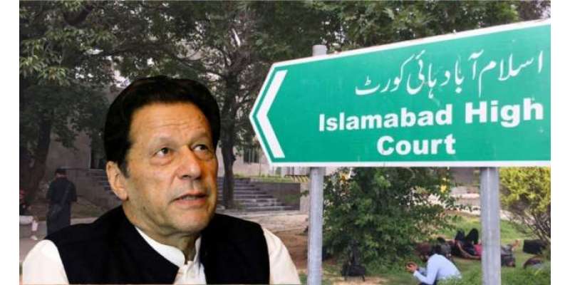 عمران خان نے 9مئی مقدمات میں بریت کیلئے اسلام آباد ہائیکورٹ میں درخواست ..