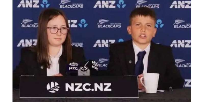 نیوزی لینڈ بورڈ نے اسکواڈ کا اعلان دو ننھے بچوں سے کروایا