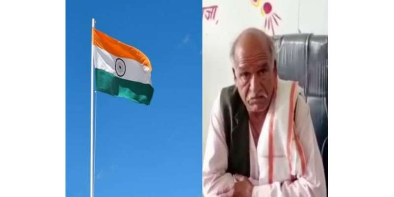 بھارت،مدھیہ پردیش میں دلت سرپنچ کو بھارتی پرچم لہرانے کی اجازت نہیں ..