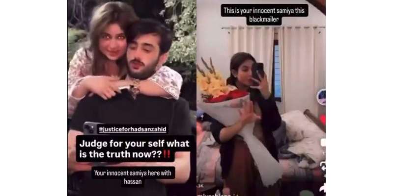 ٹک ٹاکر سامعہ حجاب کے الزامات کا دوسرا رخ بے نقاب، نئی ویڈیو وائرل ہوگئی